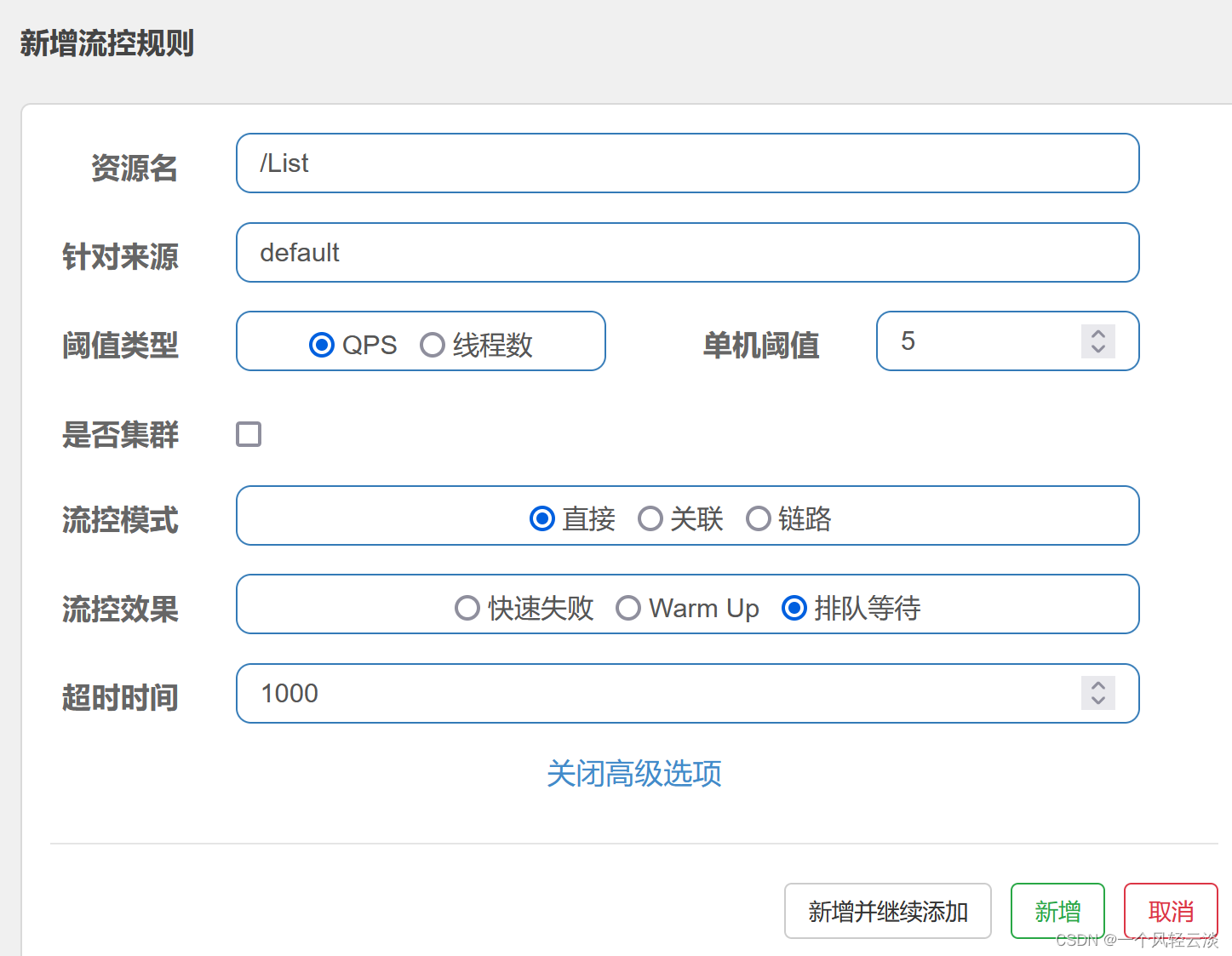 一文带你速通Sentinel限流规则（流控）解读