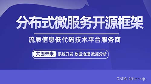 一文教你认识分布式微服务开源框架