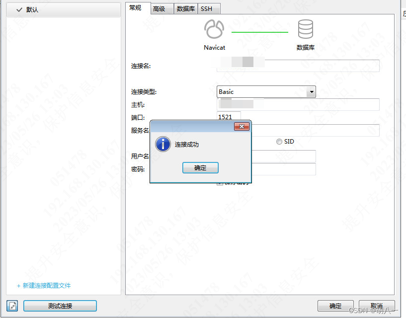 Navicat连接Oracle时报错ORA-28547