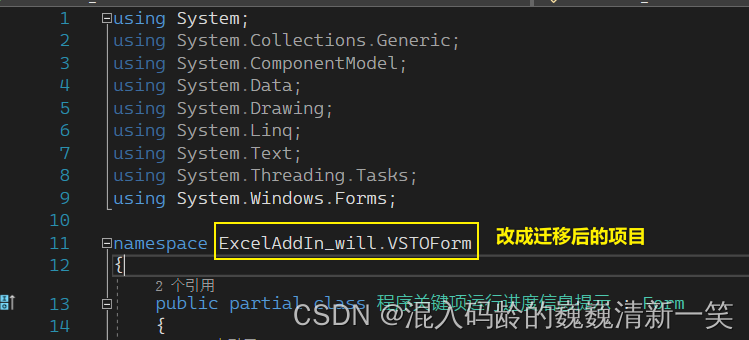 [Visual Studio 2022 C# VSTO Excel]复制form窗体或复制cs类的正确做法