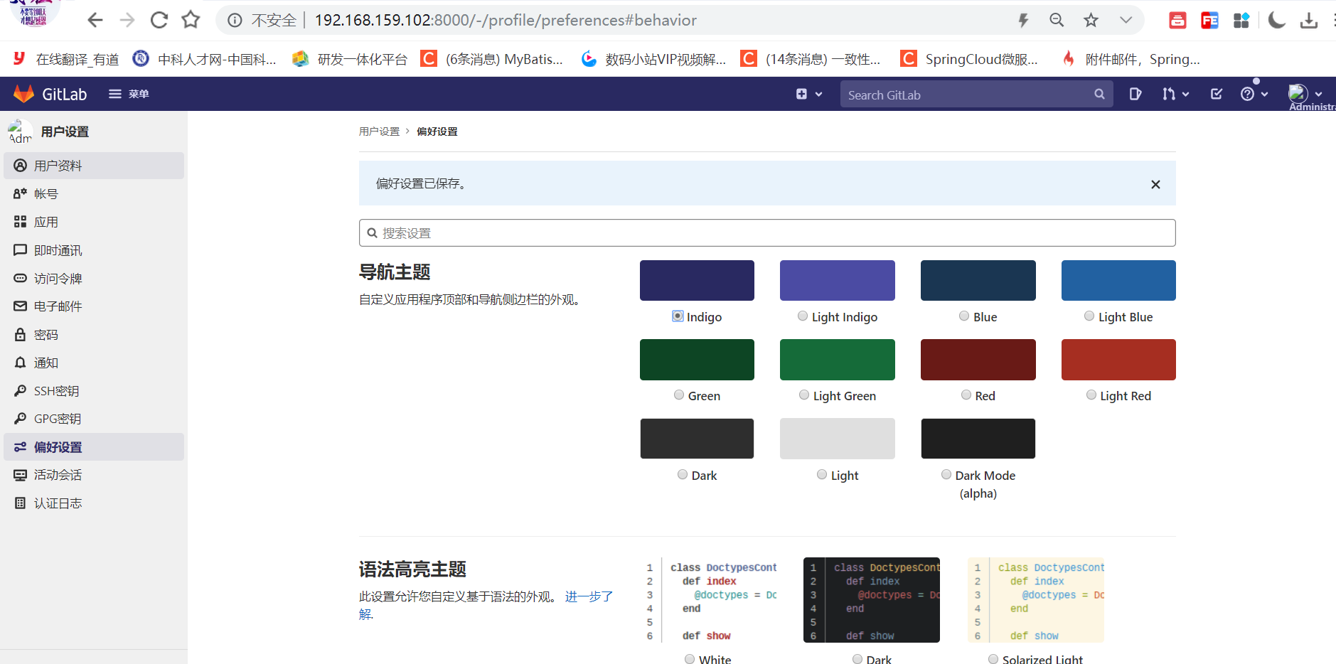 Centos/Red Hat7/8.x 安装、配置、启动Gitlab14.x （语言和主题配置）