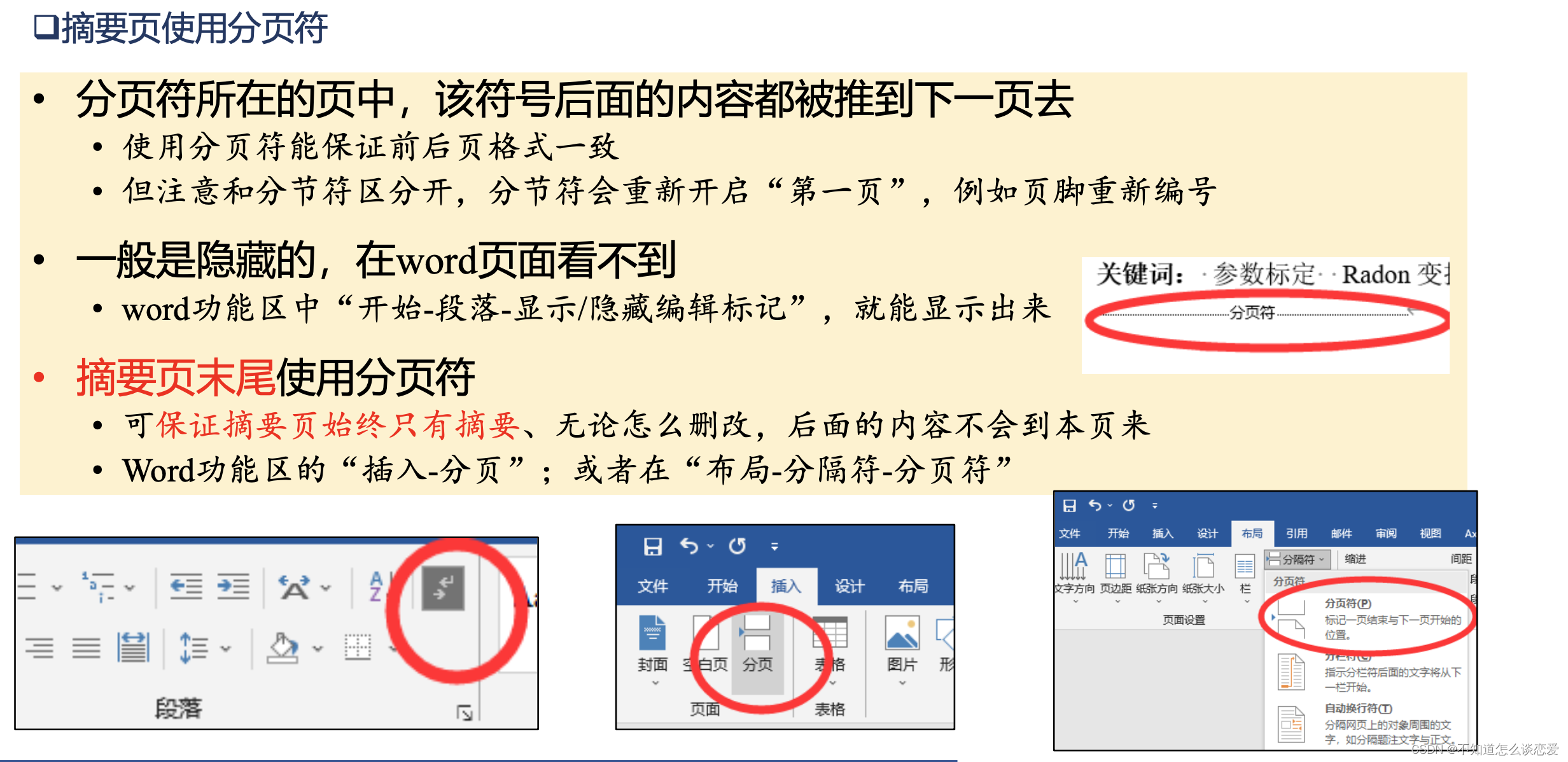 数学建模写作部分介绍