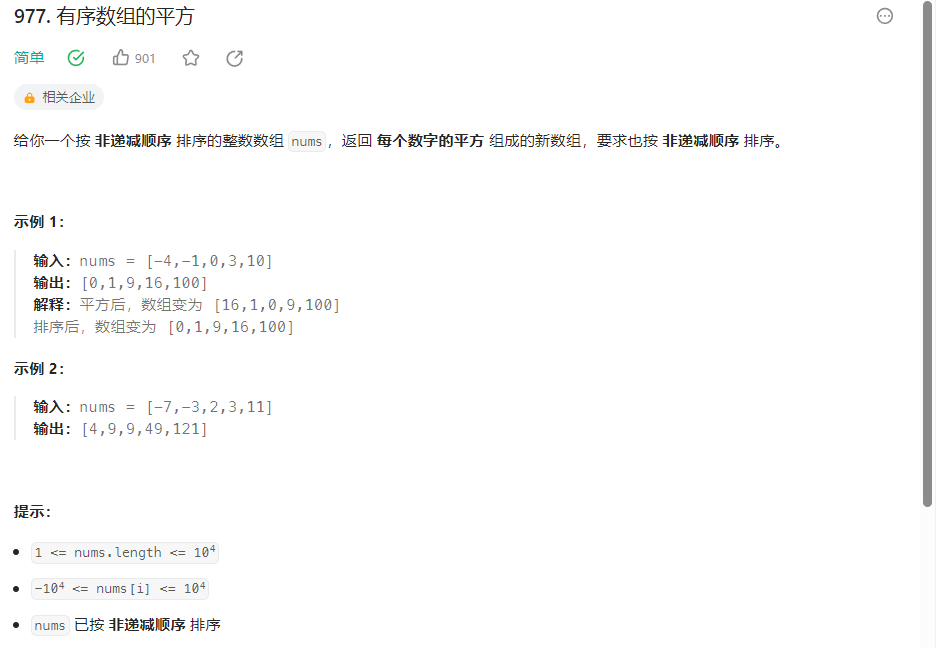 leetcode每日一练-第977题-有序数组的平方