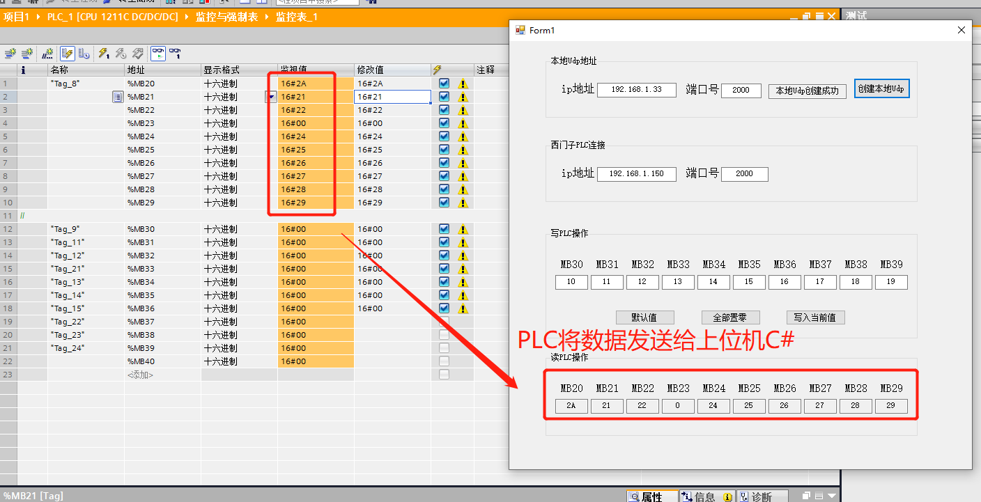 C#和西门子PLC使用Udp通信