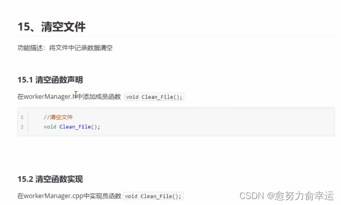 C++职工管理系统，eof()函数，选择排序