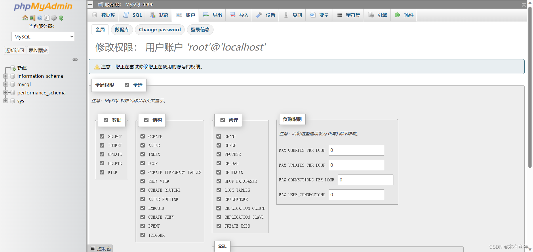 2、用phpMyAdmin修改mysql的密码