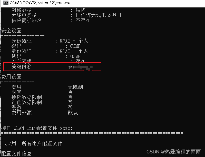 如何用cmd查看WIFI密码-CSDN博客