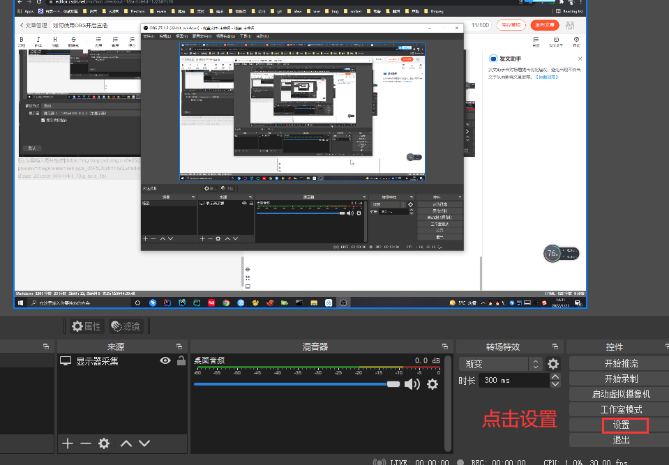 如何使用obs开启直播