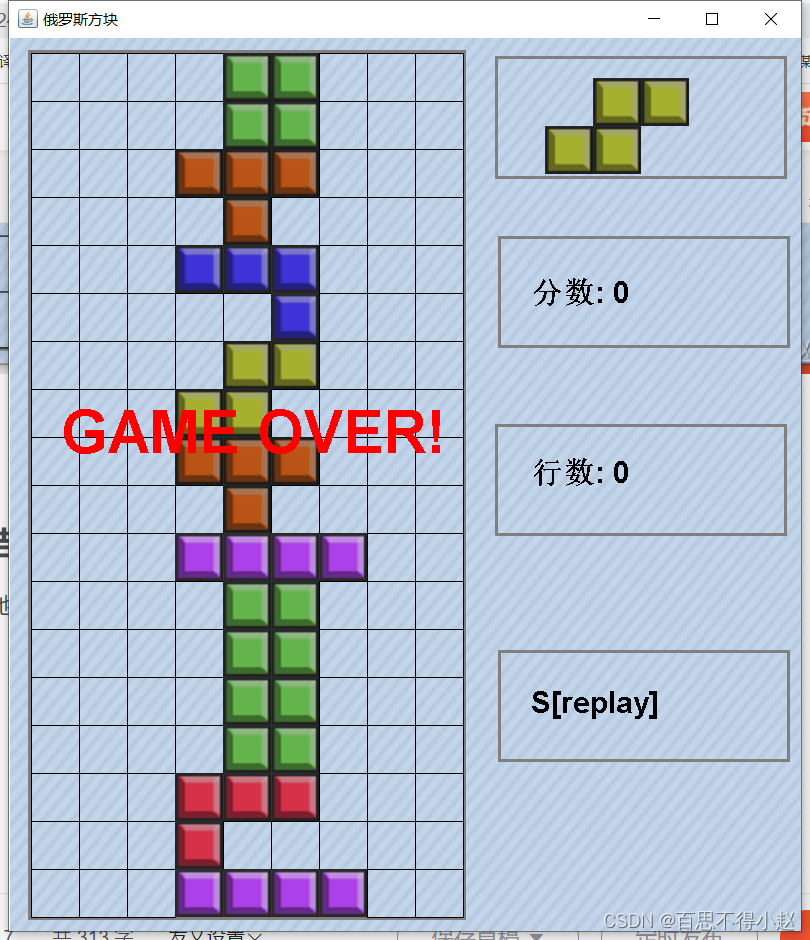 Java实现俄罗斯方块小游戏。（附完整源代码）