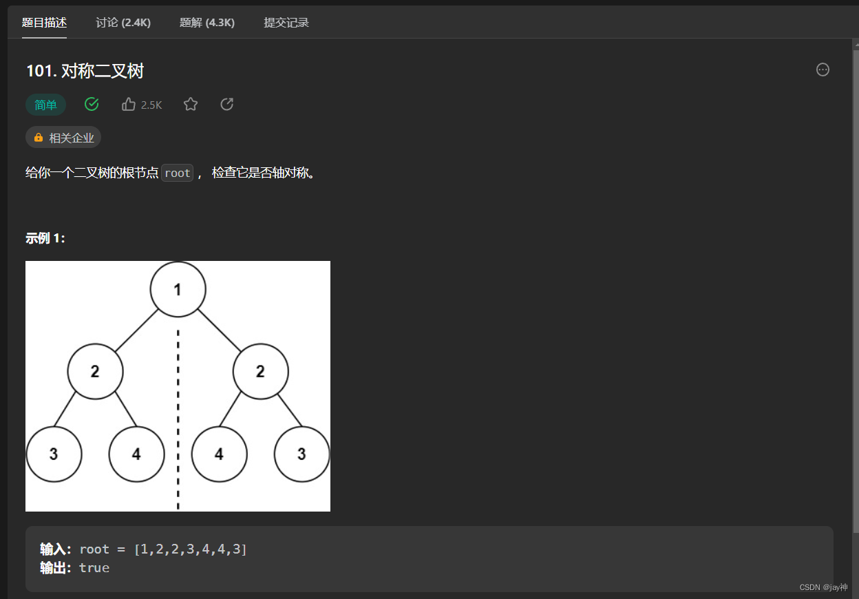 leetcode 101. 对称二叉树