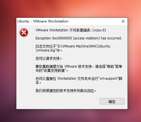 VMware在Windows 10及以上开启虚拟机时报错不可恢复错误：（vcpu-0 