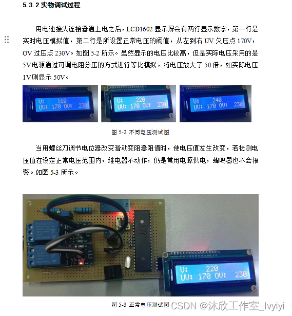 基于单片机的电源切换控制器设计（论文+源码）