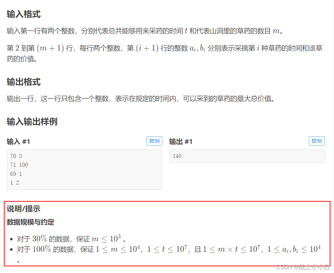 蓝桥杯每日一练——疯狂的采药（完全背包）