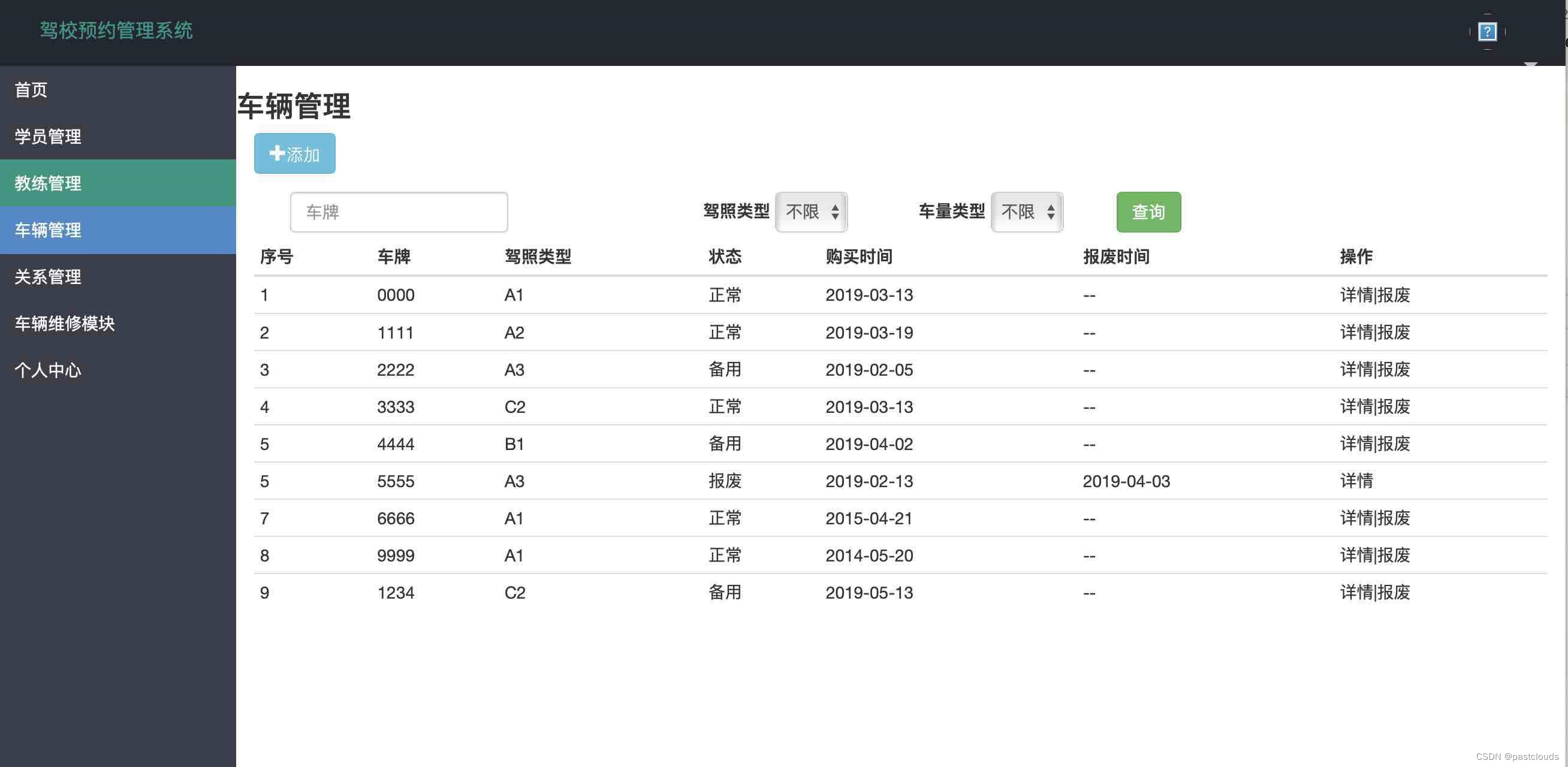 Java项目:驾校预约管理系统(java+SSM+HTML+LayUI+bootstrap+mysql)