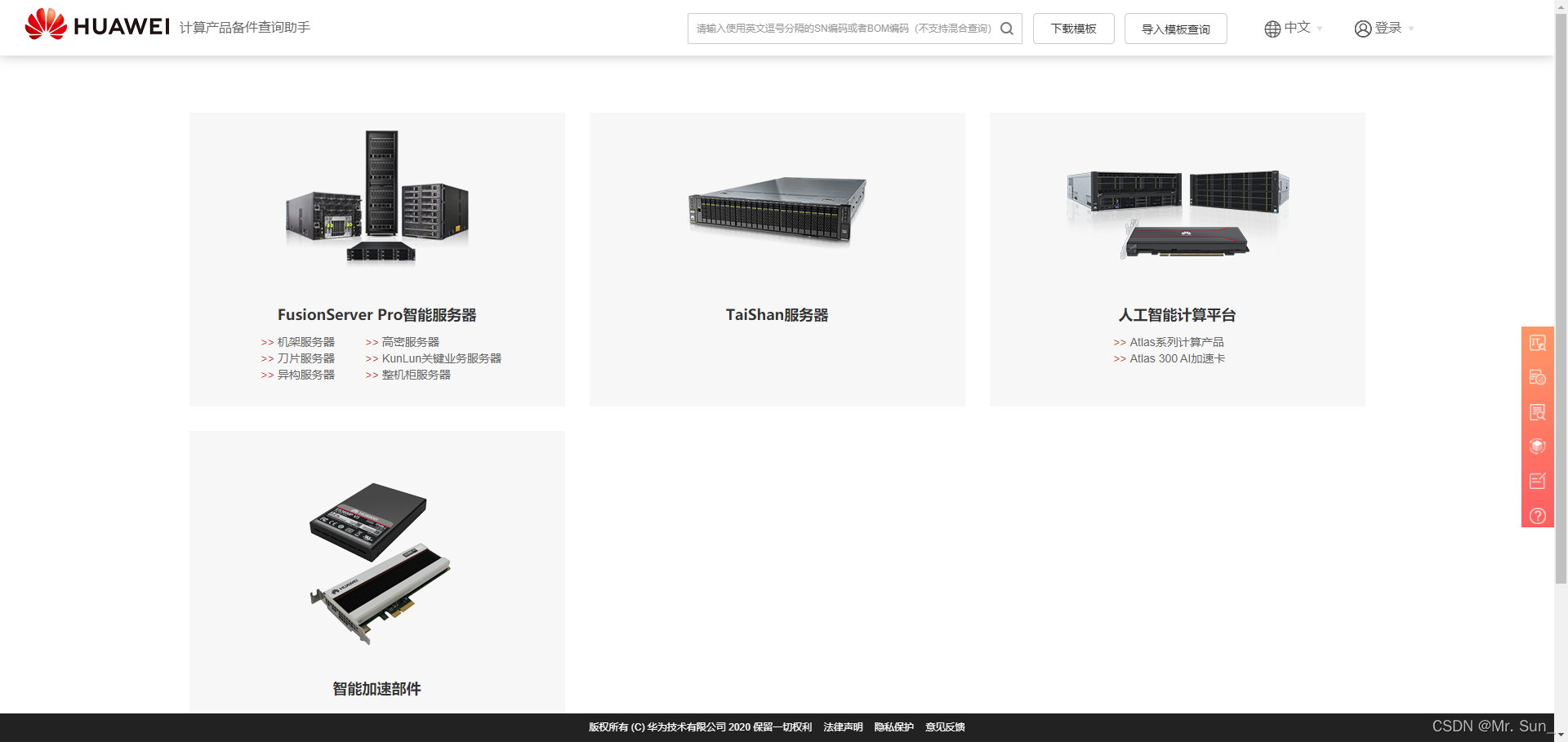 华为计算产品备件查询助手