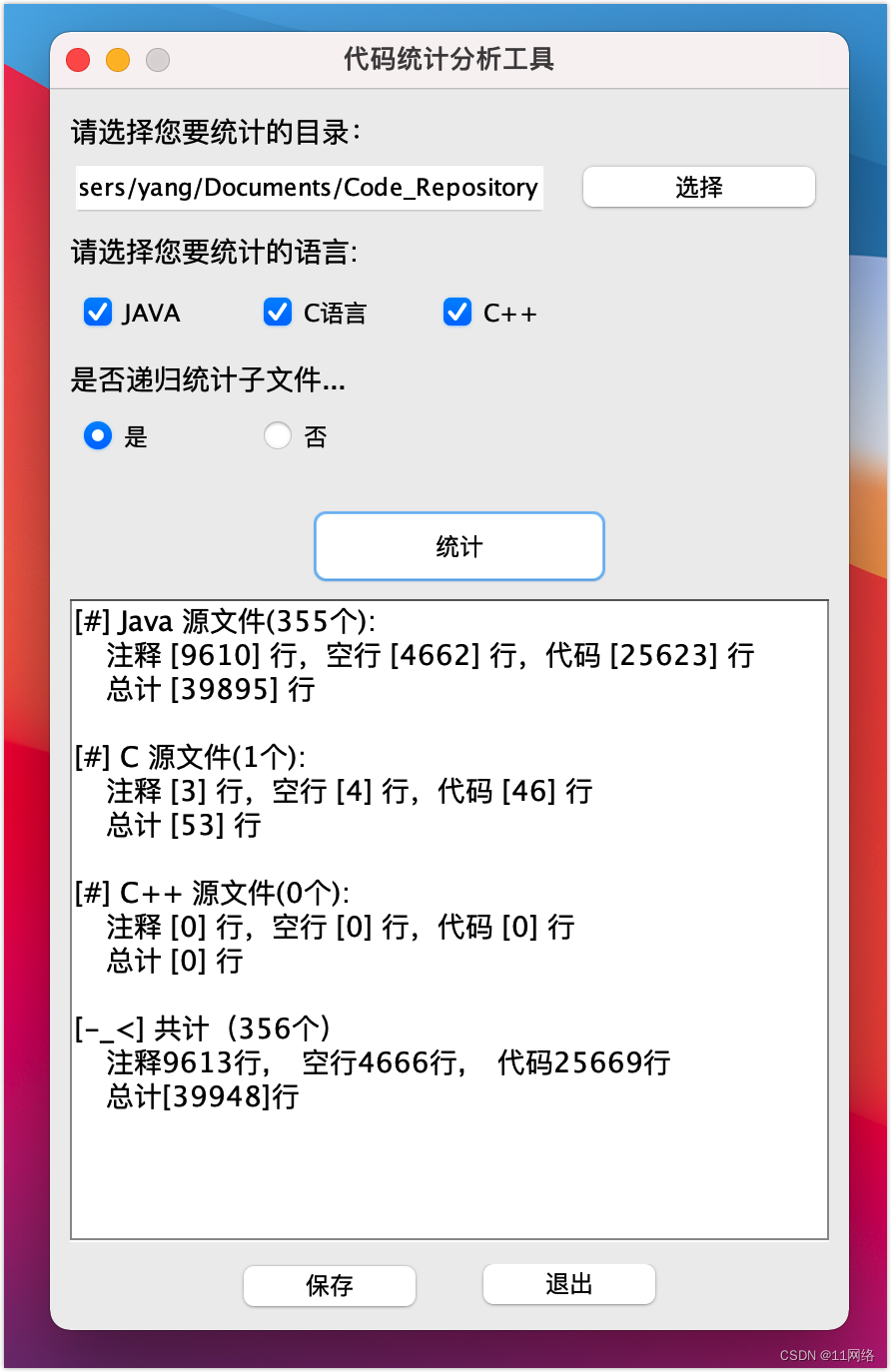 基于Java+Swing实现的代码统计工具