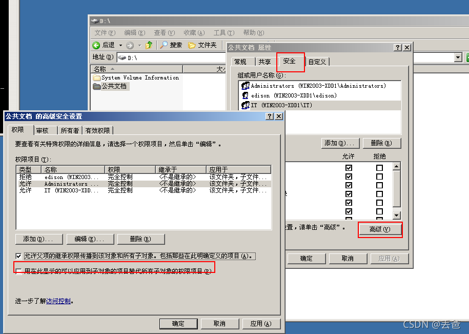 网络安全学习--NTFS权限