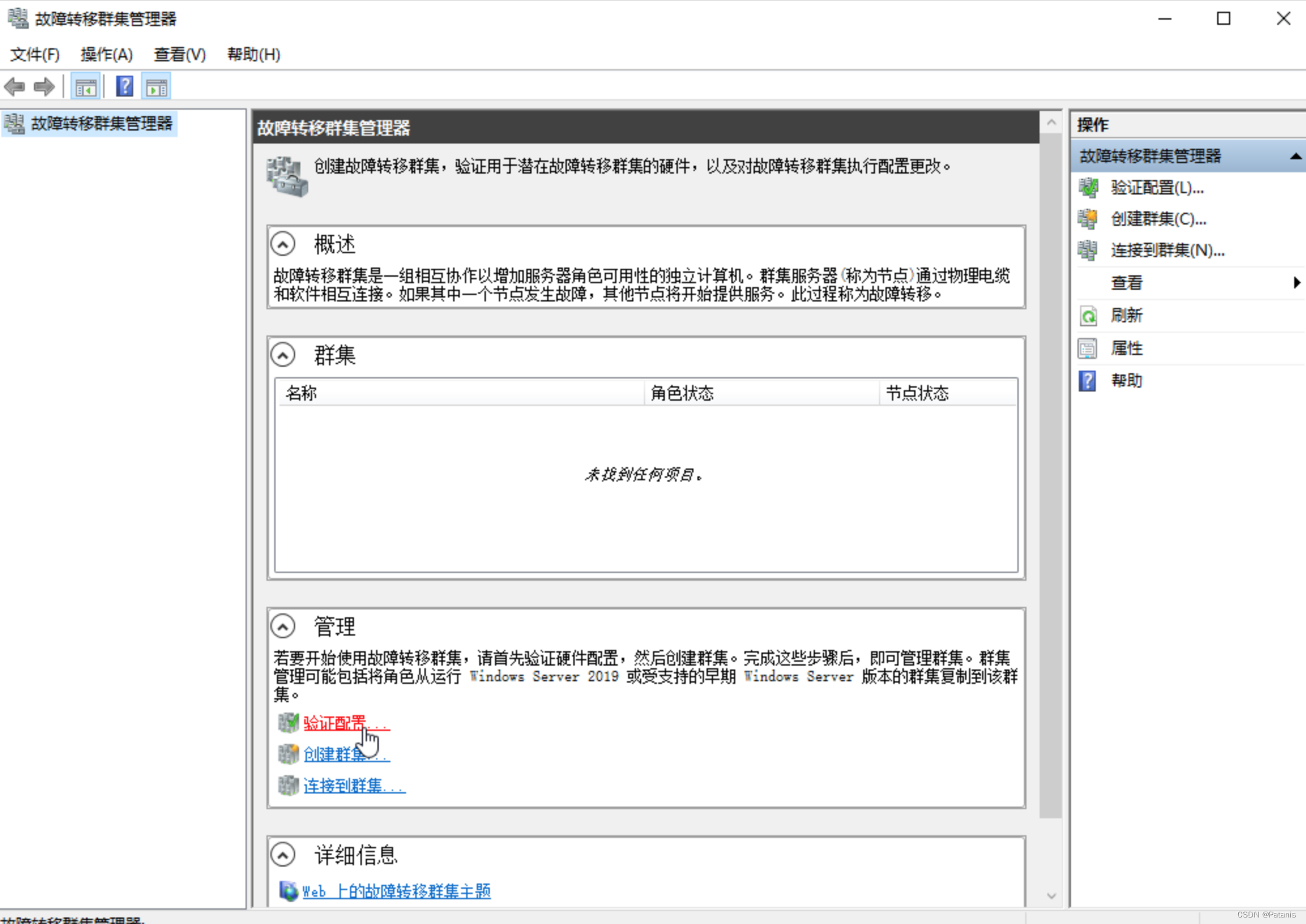 SQL Server2017搭建故障转移群集