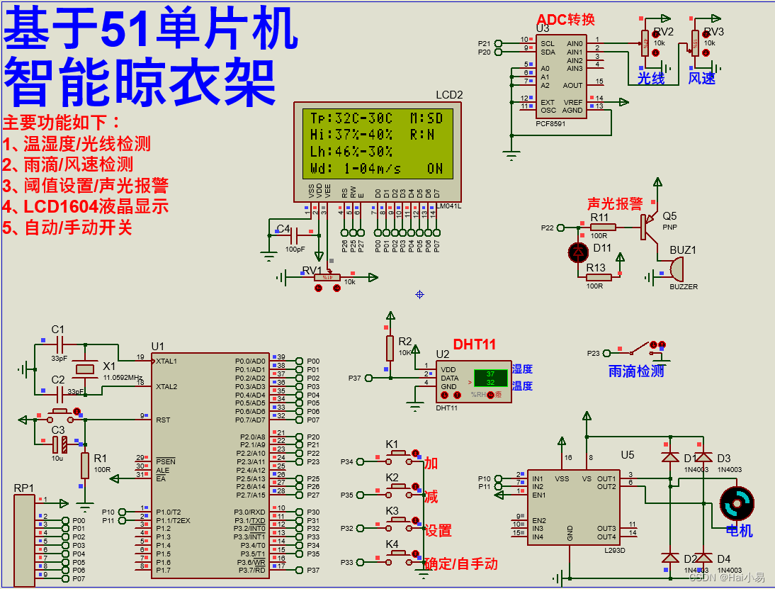 【Proteus仿真】【51单片机】智能晾衣架设计