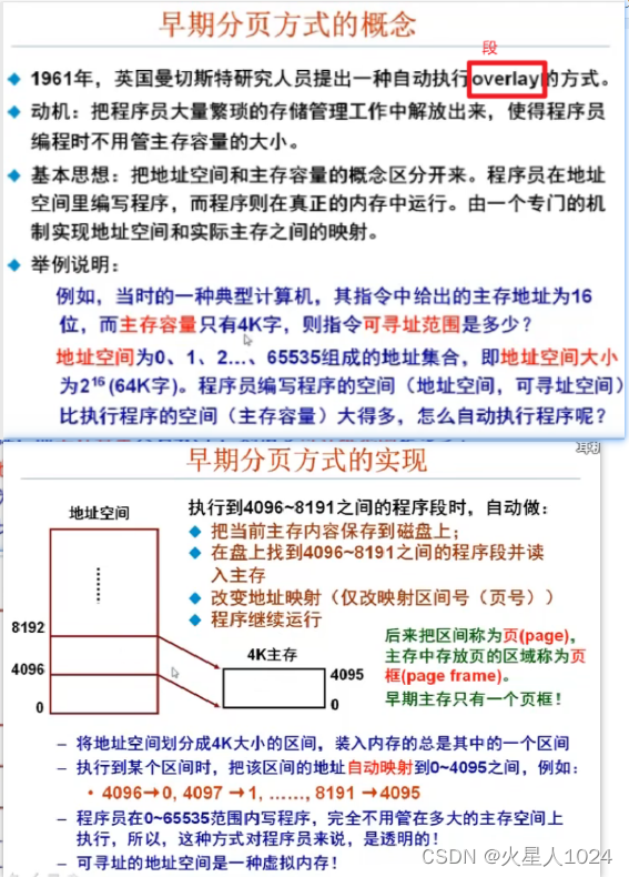 早期分页方式的概念与实现