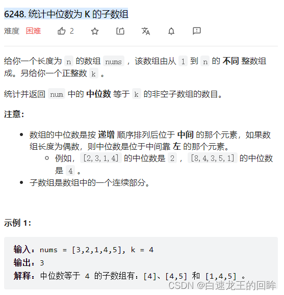 leetcode：6248. 统计中位数为 K 的子数组【问题转化 + 排序二分】