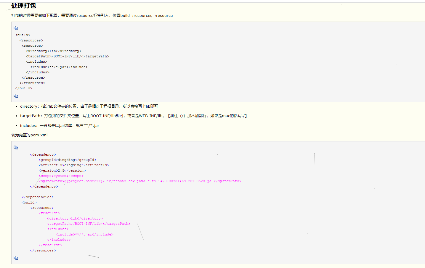 maven引入本地或者第三方jar（scope 为 system 的 jar 包）