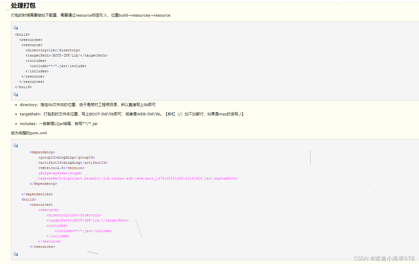 maven引入本地或者第三方jar（scope 为 system 的 jar 包）