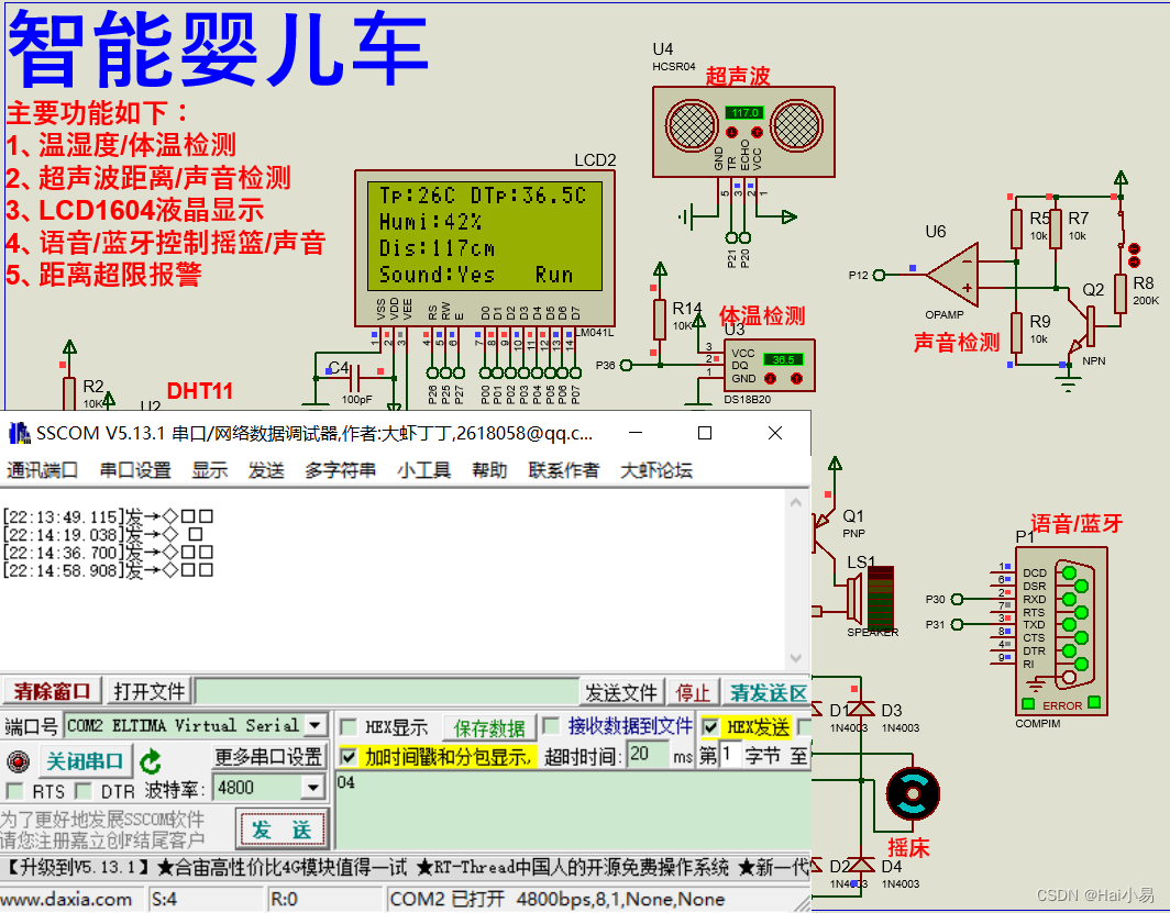 【Proteus仿真】【51单片机】智能婴儿车