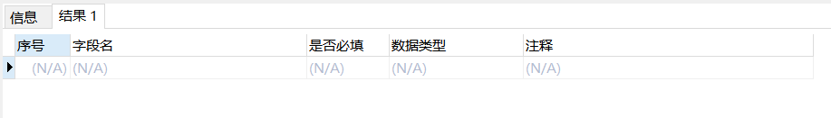 使用navicat将数据表生成数据字典