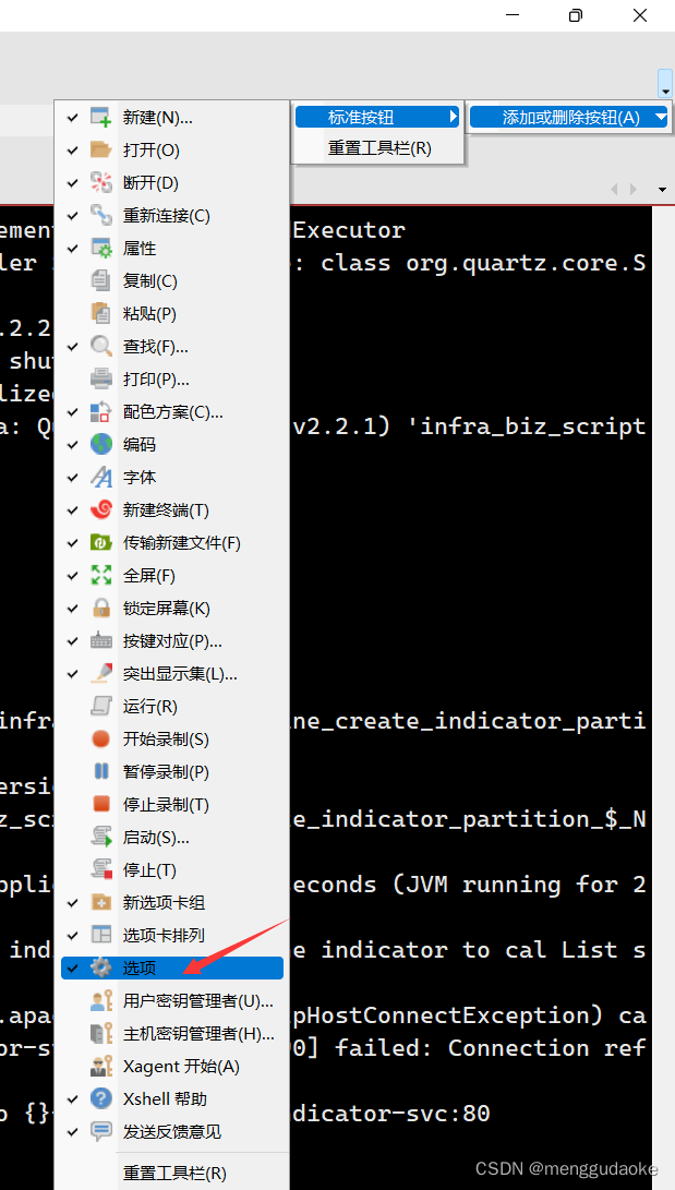 xshell找回 工具-选项 功能_xshell工具栏不见了-CSDN博客