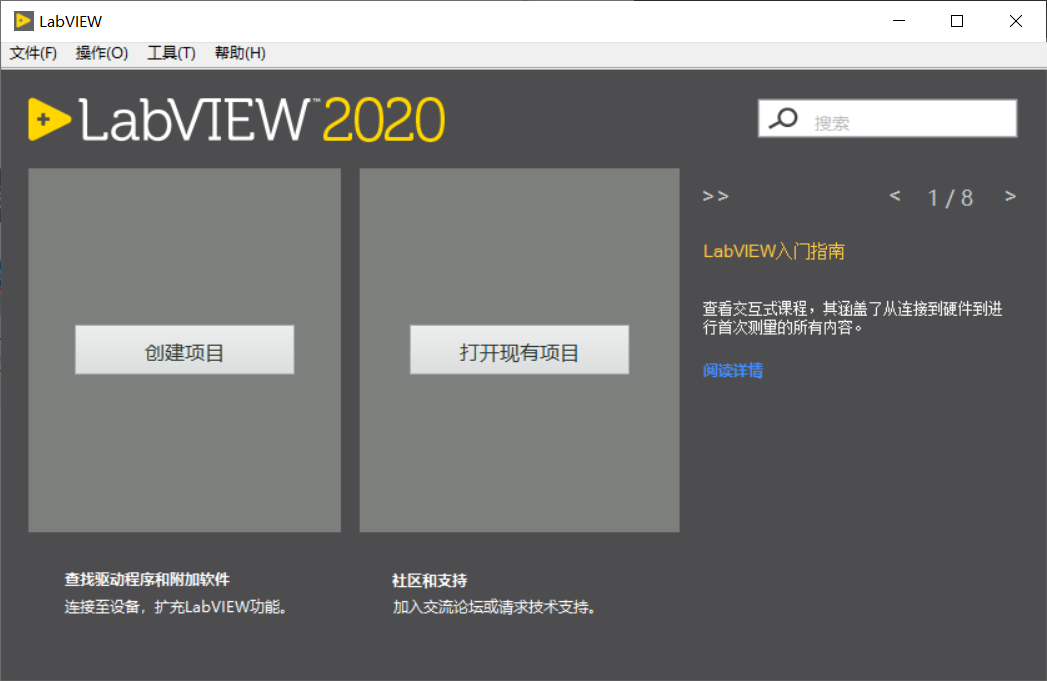 LabVIEW2020下载与安装教程