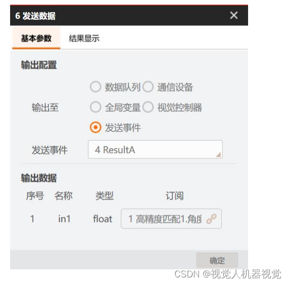 海康Visionmaster-通讯管理：使用 Modbus TCP 通讯 协议与流程交互