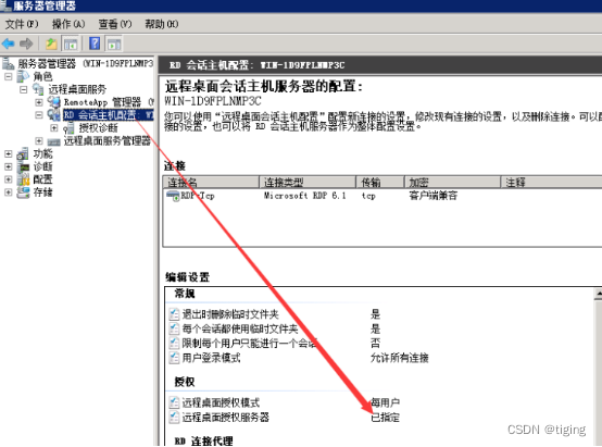 server2008、2016远程桌面授权的激活方法