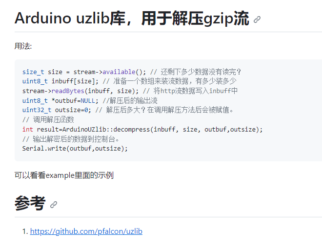 【Arduino TFT】Arduino uzlib库，用于解压gzip流，解析和风天气返回数据