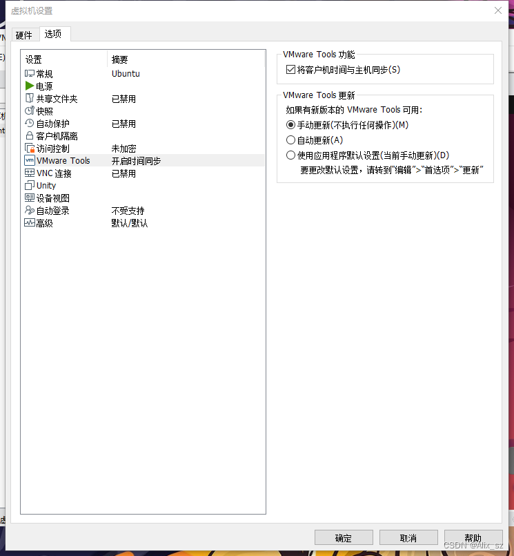 【VMware】 VMware Tools安装步骤（windows10）