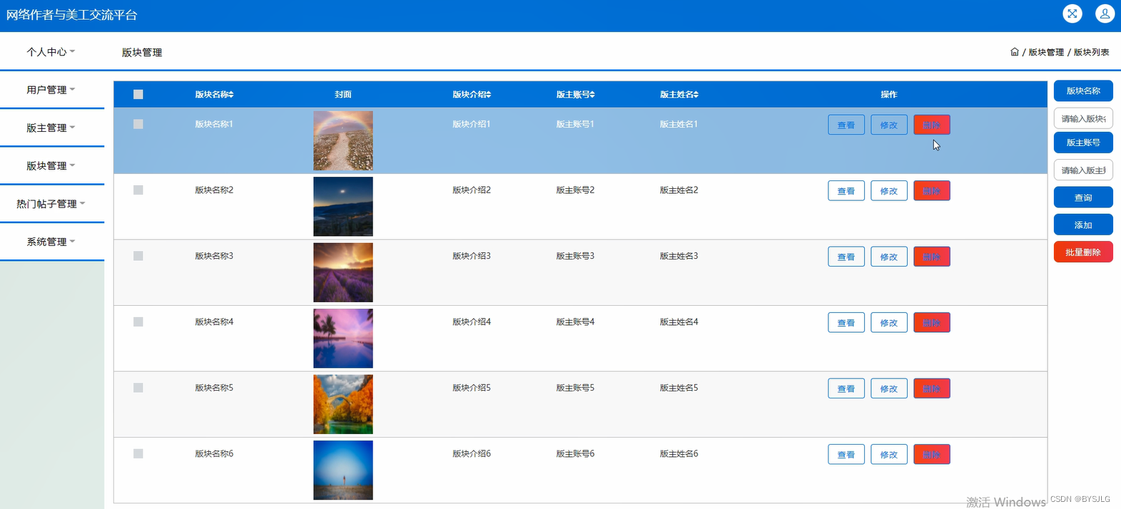 版块管理