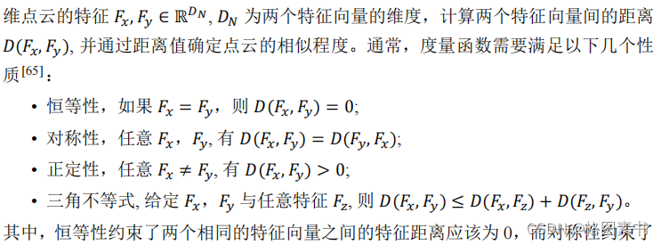 点云从入门到精通技术详解100篇-从全局到局部的三维点云细节差异分析