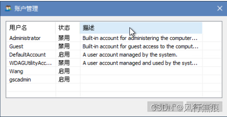 微PE启用账号和修改密码