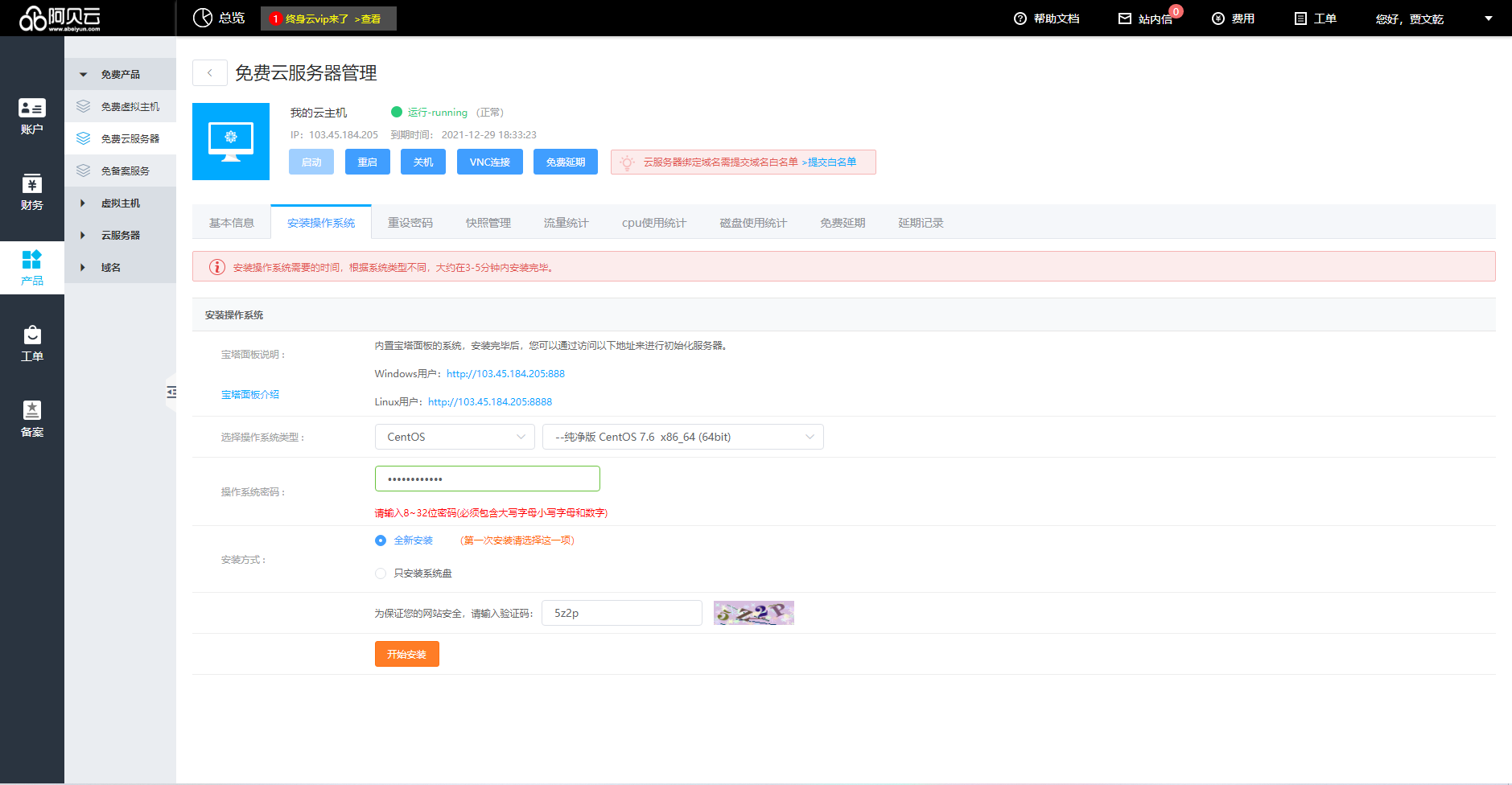 通过搭设saobing面板搭设代理服务器来获取验证码 Wengtian1124的博客 Csdn博客