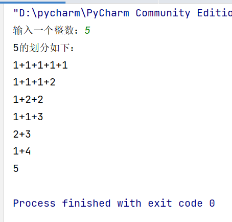 整数划分（python）