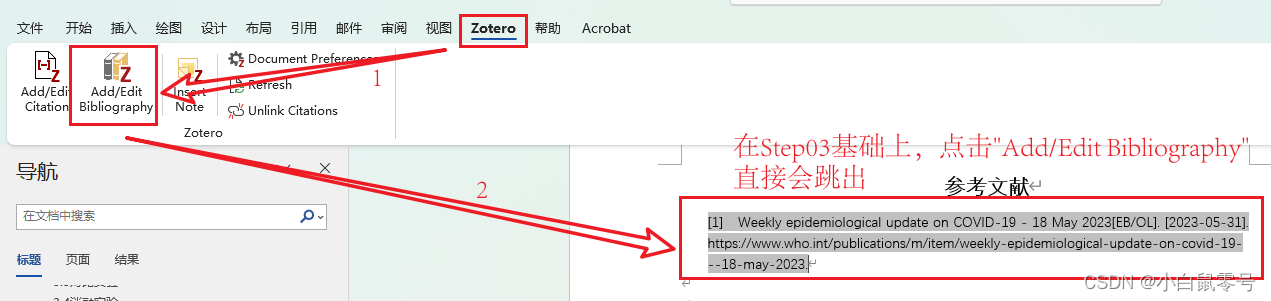 Zotero文献在word中的引用