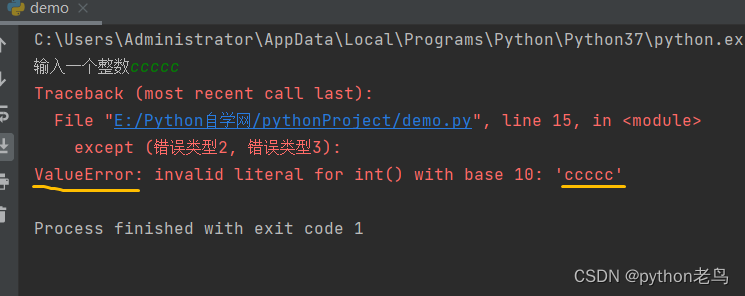 Python异常「1」（异常的概念、异常捕获、异常的传递、自定义异常）