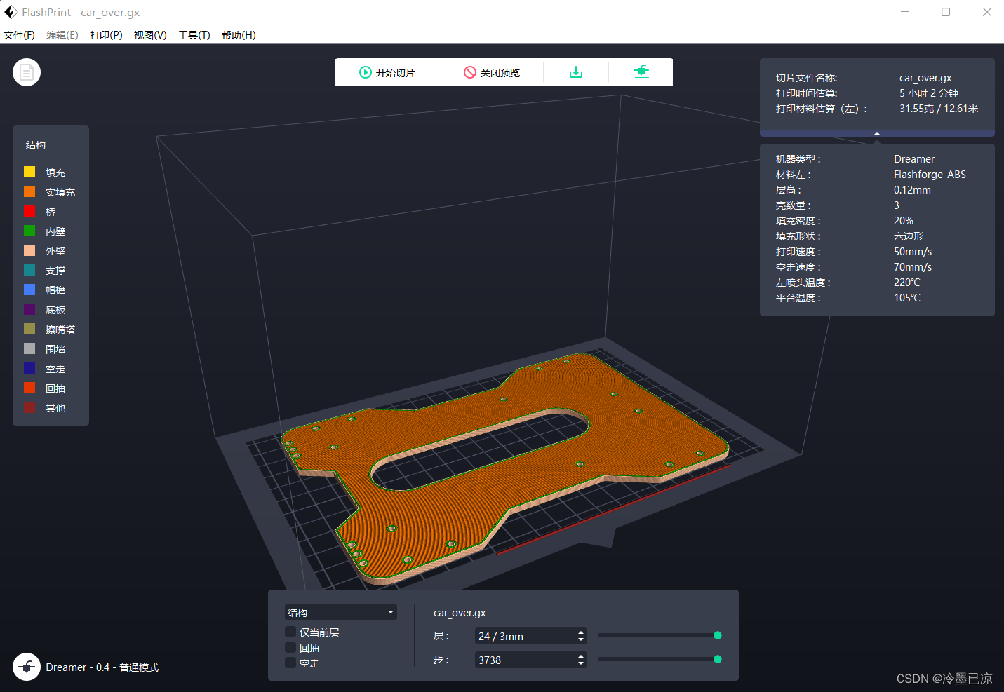 Flashprint,闪铸科技3D打印流程