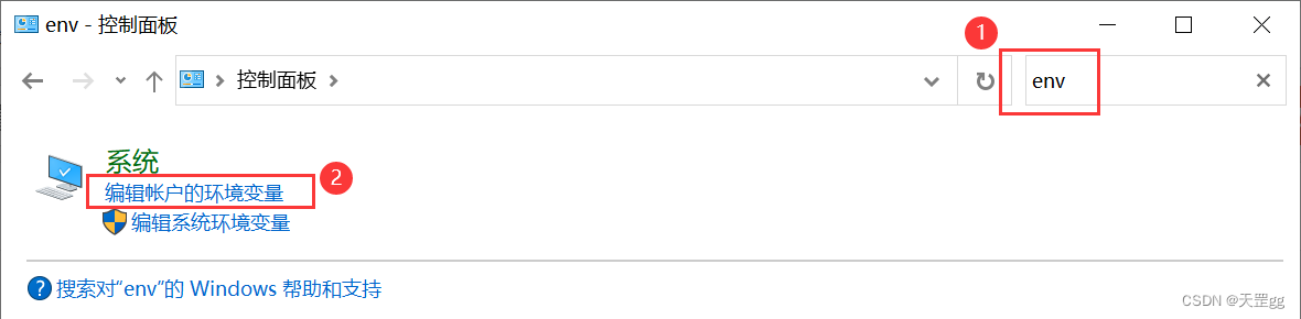 控制面板搜索env