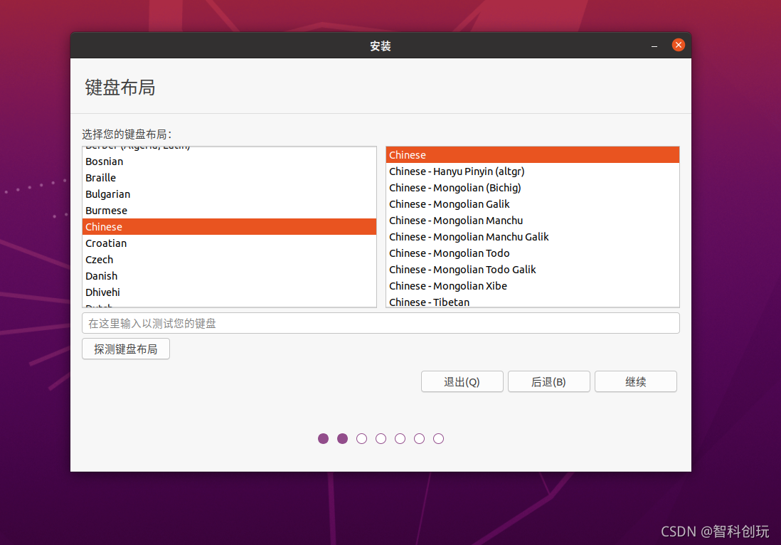 Ubuntu安装教程2-Ubuntu桌面版安装_清除整个磁盘并安装ubuntu会怎么样-CSDN博客