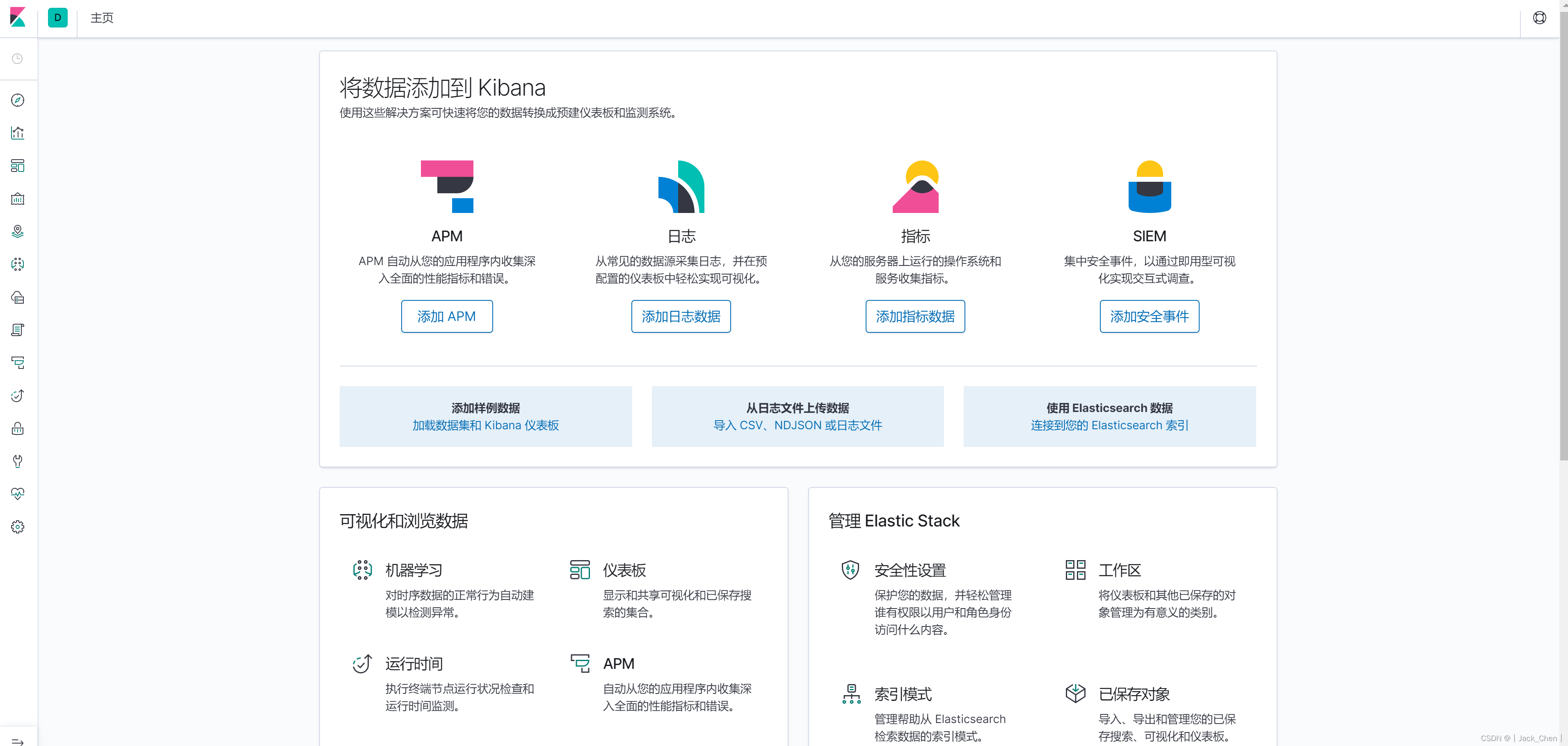 使用Docker部署ElasticSearch与kibana