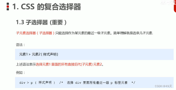 css随笔1-基础