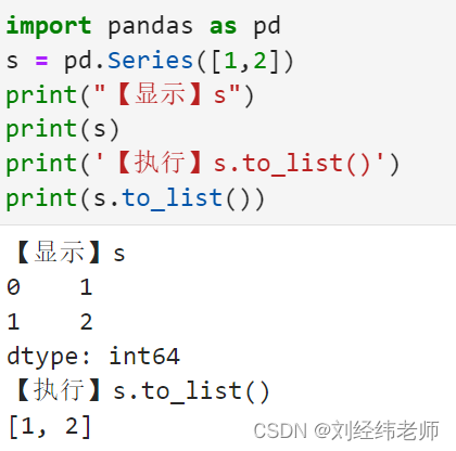 将一个Series序列保存为列表格式Series.to_list()