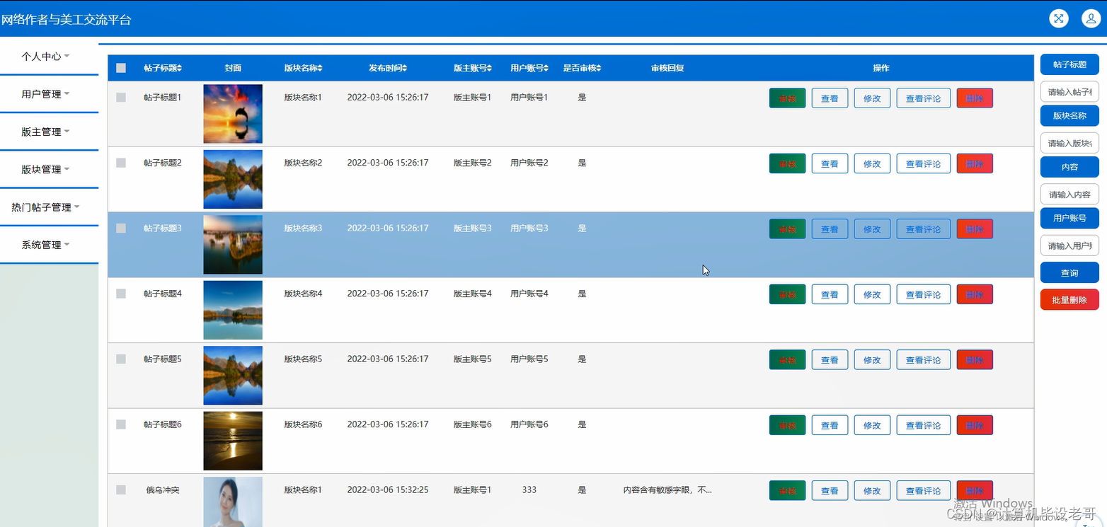 热门帖子管理