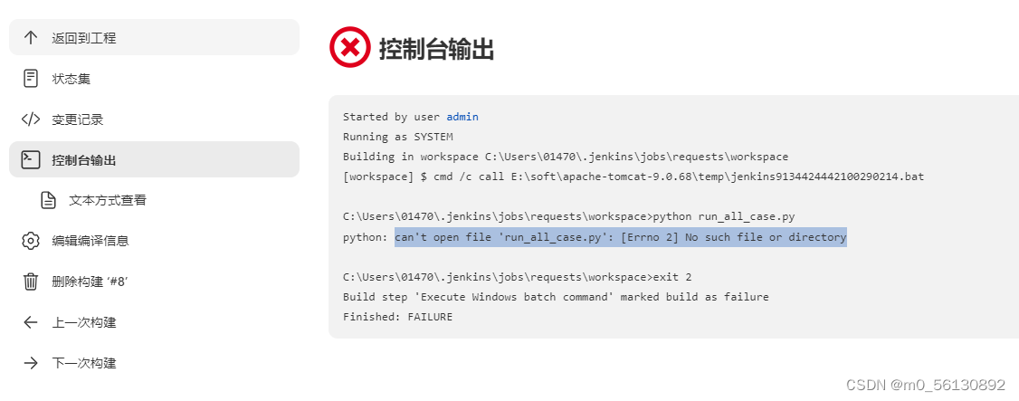 jenkins 构建提示 can‘t open file xxxx [Errno 2] No such file or directory ...